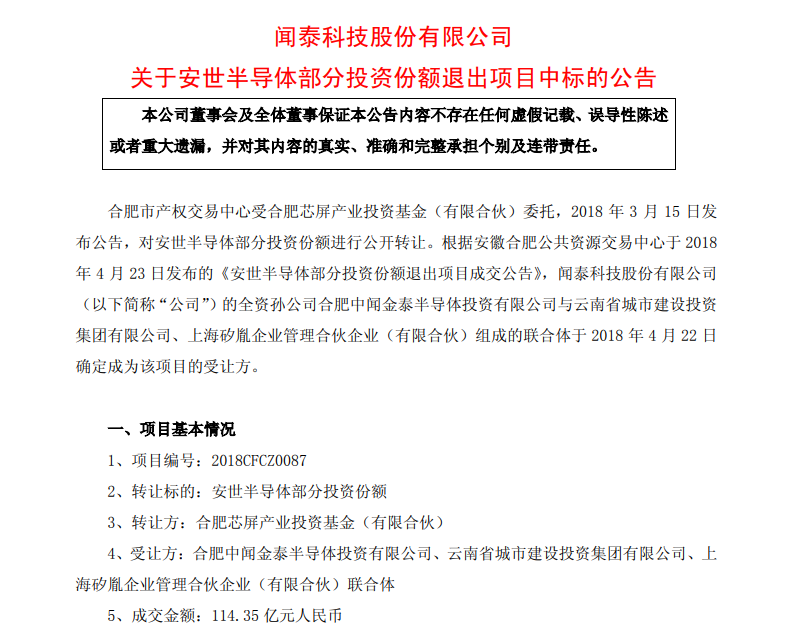 脱颖而出 闻泰科技成安世半导体第一大股东