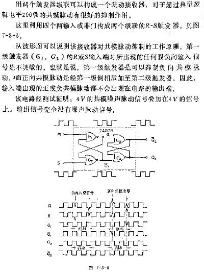 抑制共模脉动的简单电路