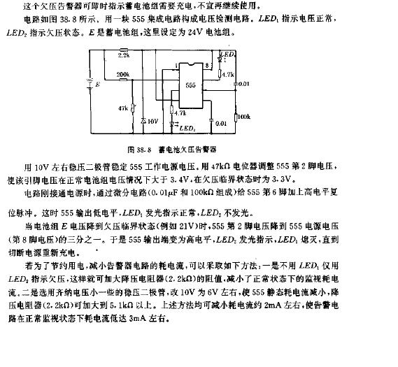 蓄电池欠压告警器电路图