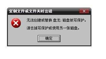 内存卡被写保护
