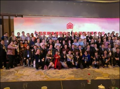 2016中国家电流通年会在杭州召开