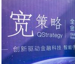 香港宽策略科技“全球智能投顾金融科技论坛”在沪召开