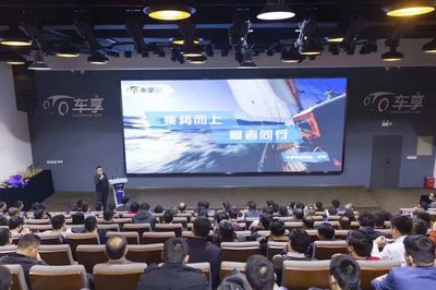 车享配召开2016经销商大会