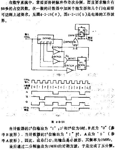 输出波形对称的奇次分频计数器电路图