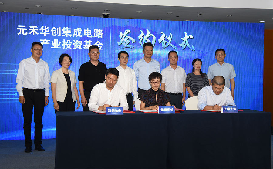 背靠大基金 首期40亿！元禾华创集成电路产业投资基金成立