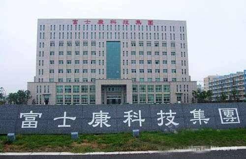 富士康落户济南 37亿产业基金孵化6家芯片公司