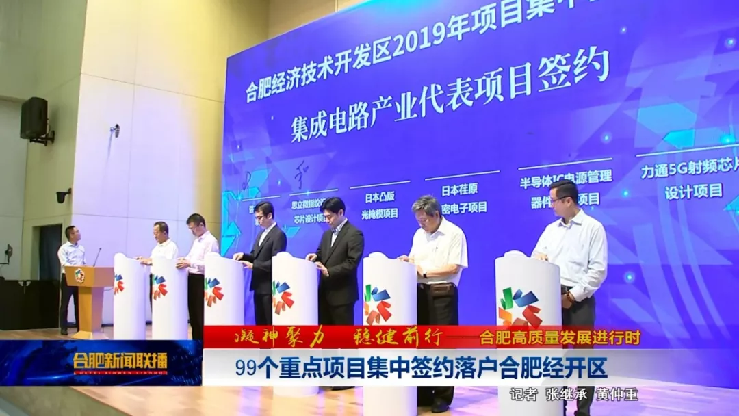康佳半导体领衔 20多个集成电路项目落户合肥