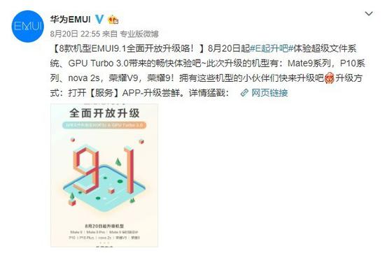 华为8款老机型开放EMUI 9.1升级 系统体验畅快