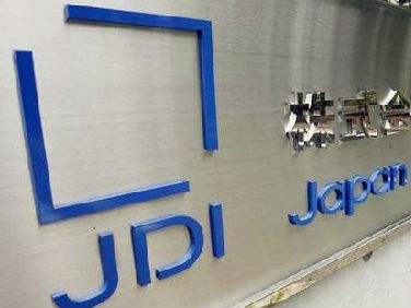 JDI融资案生变 传中资基金取消5.6亿美元援助