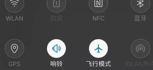 手机飞行模式