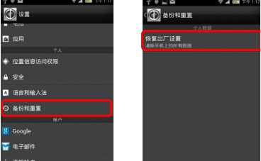 手机恢复出厂设置
