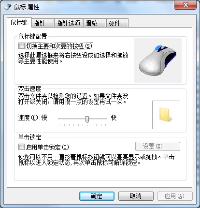 鼠标设置