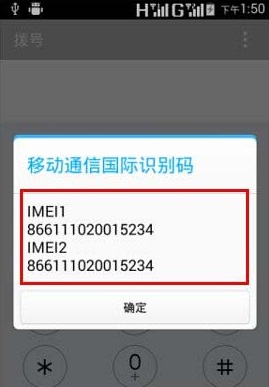 手机串号IMEI是什么？它有哪些的作用，又怎么查询？